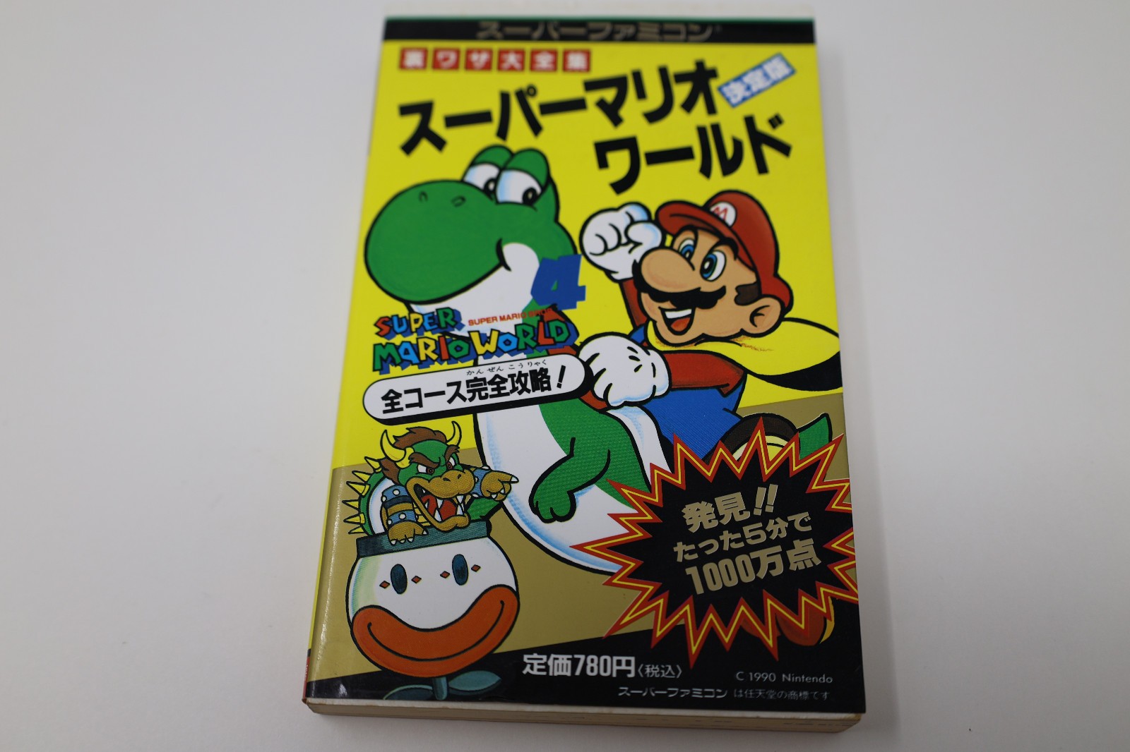 Super Mario World Super Famicom Urawaza Daizenshuu Guide Book Japan *US Seller*